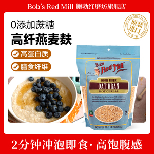 Bob's Red Mill/鲍勃红磨坊燕麦麸皮食用早晚代餐即食冲饮燕麦片