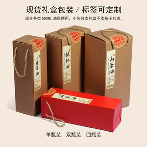 装1000 500ML毫升酒山茶油菜籽油瓶子酱油包装印刷定作空白礼品盒
