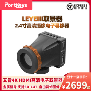 Portkeys艾肯电子 LEYEⅢ  EVF 4K HDMI高清摄像电子取景器寻像器监视器