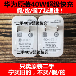 二手原装适用于华为mate20 30pro 40W超级快充充电器适配器5A数据线充电线