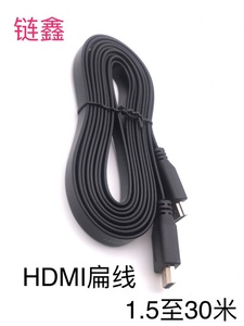 厂家直销 HDMI黑色扁线 电视机高清线hdmi1.4版 机顶盒裸线 1.5米