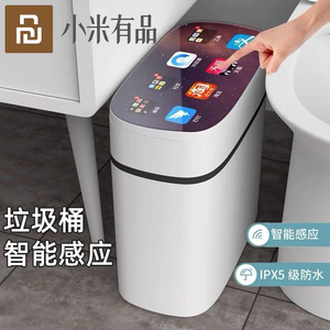 小米有品智能感应式垃圾桶全自动家用客厅卫生间电动夹缝带盖纸篓