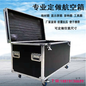 定做音响线材航空箱机柜运输箱设备箱显示屏箱舞台展览工具杂物箱