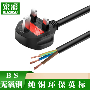 纯铜英标英式英规BS电源线带插头3芯三孔0.75/1/1.5平方1.5/2/3米