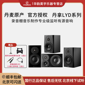 Dynaudio/丹拿LYD5 LYD7 LYD8 LYD48专业录音棚设备有源监听音箱