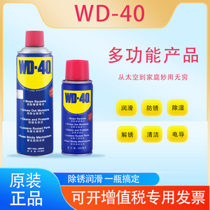 美国WD-40金属强力去锈清洗液WD40除锈防锈剂润滑油螺丝松动喷剂