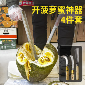 菠萝蜜分离器开菠萝蜜神器专用刀取芯刀开果分半开口器剥切开工具
