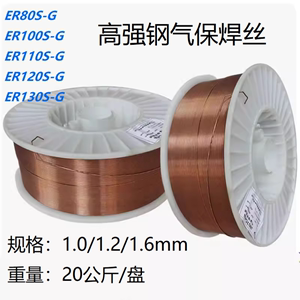 低合金60C ER80S-G/70C ER100S-G/80C ER110S-G高强钢气保焊丝1.2