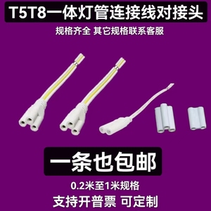 T4T5T8双插头支架灯连接线LED灯管接头日光灯三孔双头转接拐角插.