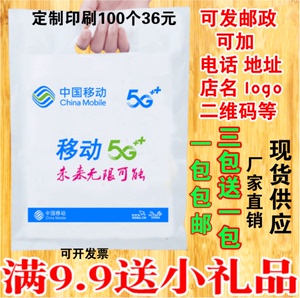 中国移动5G袋子vivo华为oppo塑料礼品袋手机店手提袋子定做印店名