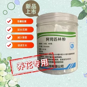 阿司匹林养花用粉花卉养殖片粉阿斯匹林乙酰水杨酸包邮