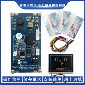 电梯不分层内呼外呼梯控ID/IC刷卡控制器门禁开关模块系统一体机