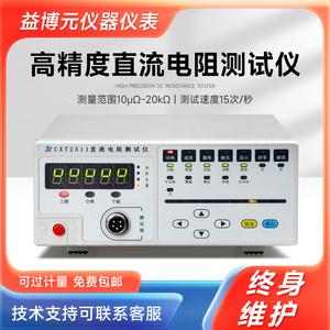 欣阳电子CXT2511/2512高精度直流低电阻测试仪微欧计毫欧表测量仪