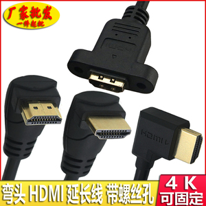 高清转接加长带螺丝孔可固定上下左右弯头HDMI公对母延长线带耳朵