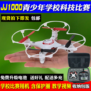 JJ1000A蜂鸟遥控飞机四轴飞行器无人机天宫号 耐摔科技比赛有右手