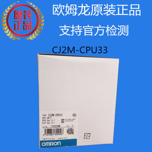 CJ2M-CPU33欧姆龙 OMRON CPU单元 原装正品全新现货