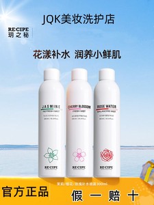 韩国recipe玥之秘樱花补水喷雾女保湿补水爽肤水保湿补水化妆水