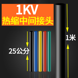 低压1KV热缩电缆中间接头JSY-1二三四芯五芯防水绝缘附件绝缘套管