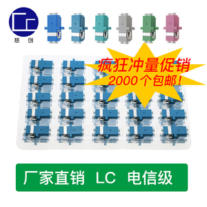 慈创电信级LC双工光纤耦合器法兰盘LC-LC光纤连接器适配器