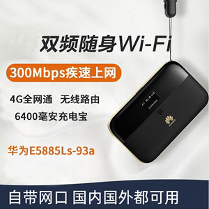 华为随行Wifi 2 pro E5885Ls-93a三网4G随身mifi无线上网宝通用