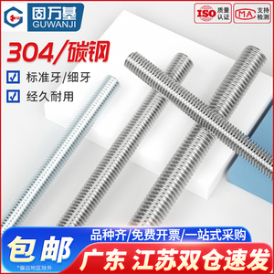 304不锈钢牙条丝杆1米长螺丝杆全牙通丝螺杆细牙全螺纹螺柱M4-M24