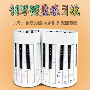 钢琴练琴键盘纸卷 钢琴练琴键盘纸卷品牌 价格 阿里巴巴 钢琴练琴键盘纸卷 钢琴练琴键盘纸卷品牌 价格 阿里巴巴