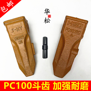 小松PC100RC岩石型斗齿柳工玉柴85铲齿铲尖牙齿销根挖掘机牙仔销