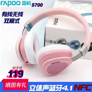 Rapoo/雷柏S700蓝牙耳机4.1有线无线头戴式包耳HIFI立体声耳麦