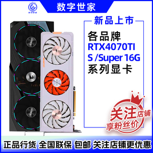 新品RTX4070TiSuper 16G七彩虹华硕4070TIS铭瑄影驰4070S 12G显卡