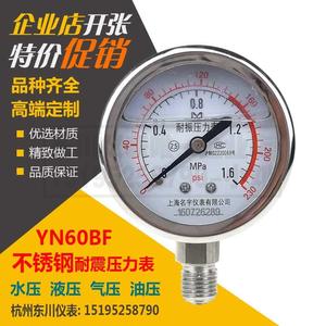 全不锈钢耐震压力表YN60BF抗震防腐耐高温气压表水压表全规格