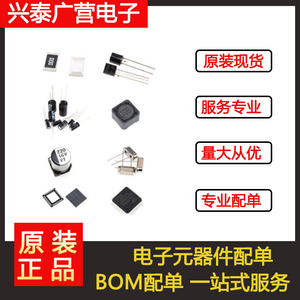 电子元器件配单BOM表 IC 芯片集成电路二三极管电阻容 一站式配单