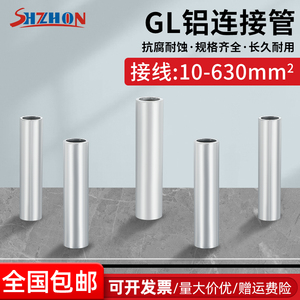 铝连接管GTL铜铝线鼻子接线端子直通压接头25/70/120/150-500平方