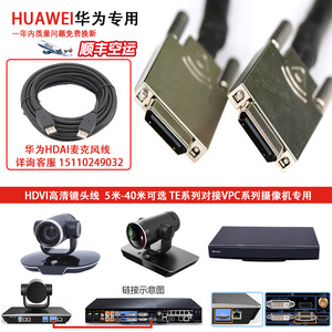 华为TE40TE506连接VPC600/2视频HD-VI转HDMI镜头线HDAI麦克风HDVI
