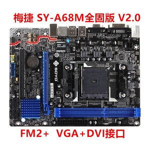 梅捷 SY-A68M 全固版 DDR3电脑 FM2+主板 集成 VGA+DVI