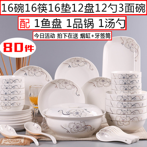 特价4-16人用碗碟套装 80件家用简约吃饭盘子碗筷组合碗 中式餐具