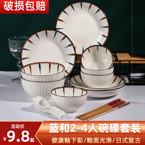 创意复古2-4人用碗碟套装家用陶瓷餐具 日式网红碗盘碗筷汤碗组合