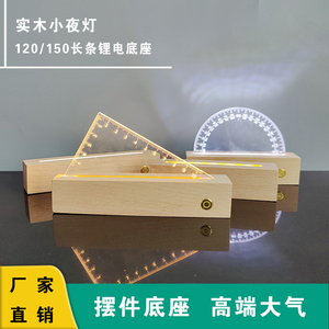 小夜灯发光底座DIY木质工艺品摆件创意USB手工亚克力礼品灯具配件