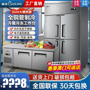穗凌冰柜四门商用冰箱双温冷藏冷冻立式厨房六门不锈钢6开门冷柜