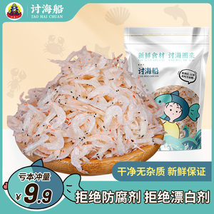新鲜咸虾皮小虾米商用非特级无盐补钙淡干海米虾仁干500g海鲜干货