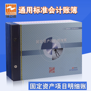 浩立信16k固定资产明细账账本账簿企业资产登记分类账册深圳会计