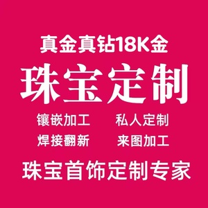 高端珠宝定制18k金镶嵌钻石戒指项链手链耳钉彩金双T手镯真金真钻