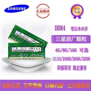 三星4G 4代ddr4全新笔记本电脑内存条原装正品兼容戴尔联想东芝