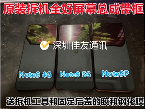 适用于小米红米Note9Pro原装拆机屏幕总成带边框 4G 5G原厂屏幕量