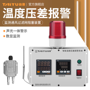 检测锁气卸灰异常报警气体通风管压差压力超温监测温度声光报警器