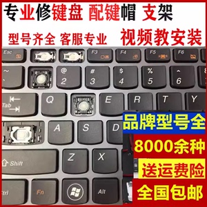 联想Y430 Y480 V460 410P Y510P  B460E笔记本键盘按键帽支架单个