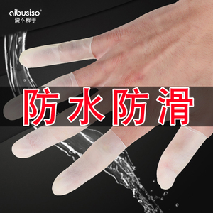 手指套耐磨一次性护指防滑硅胶防护防水保护拇指薄款透明防痛工作