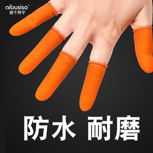 手指套防护耐磨加厚一次性保护手指头防滑乳胶女护指指套穿串拇指