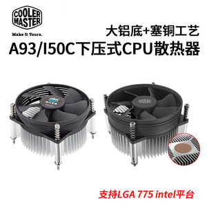 酷冷至尊A93 CPU风扇 g31/g41主板Intel LGA775针台式机cpu散热器