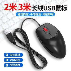 电脑有线USB加长线鼠标  2m3米5米两米PS2圆口家用办公超长线鼠标