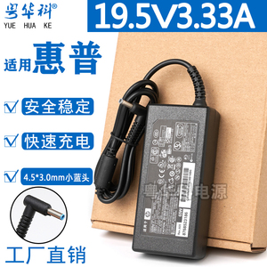 惠普 HP 笔记本电脑 19.5V3.33A电源适配器充电线 19.5V2.31A通用